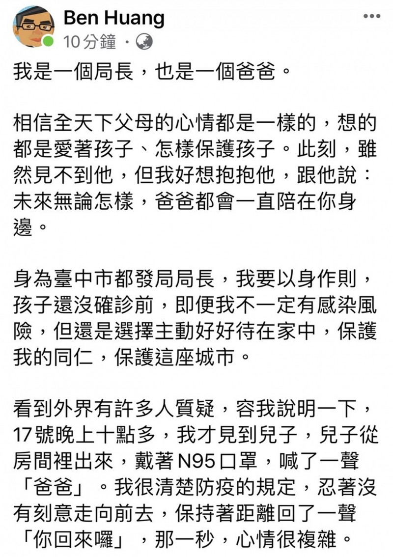 中市都發局長黃文彬之子從美返台身體不適，就診被收容檢驗，他透過臉書還原父子相見歡過程。（圖擷取自黃文彬臉書）