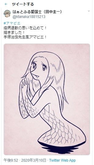 武漢肺炎 疫病退散 日本網路瘋傳人魚妖怪像 國際 自由時報電子報