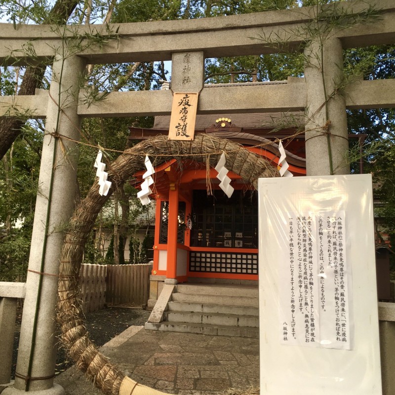 武漢肺炎 疫病退散 京都八坂神社隔143年再破例提早祭出茅輪 國際 自由時報電子報