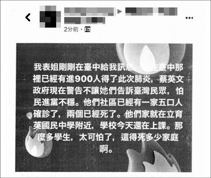 卅七歲鄭姓男子涉嫌在網路上張貼「我表姊剛說…台中市九百人染武漢肺炎……」的假訊息，被警查獲後竟瞎掰「是自社團中看到才轉貼」。（記者劉慶侯翻攝）