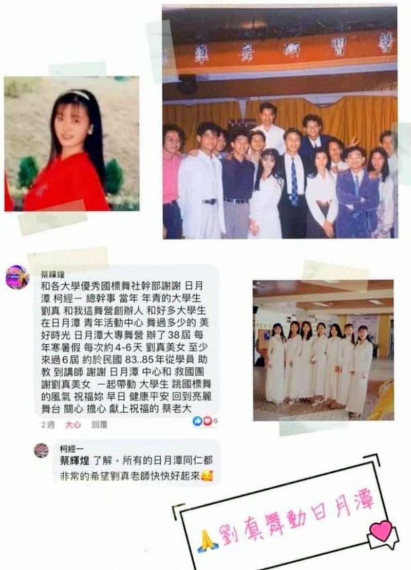 舞蹈老師蔡輝煌在臉書po出劉真參與大專舞營的相關照片。（舞蹈老師蔡輝煌提供）