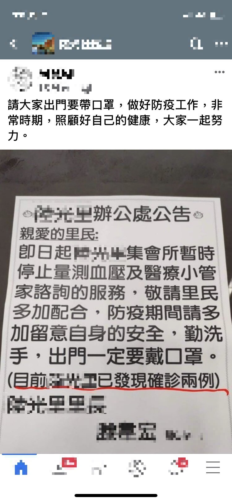 桃園市龜山區有里長貼出公告指出，即日起里內集會所暫停量血壓及醫療小管家諮詢服務，並備註里內已發現確診2例，此公告經被拍照上傳至臉書社團後，引發討論。（記者魏瑾筠翻攝）