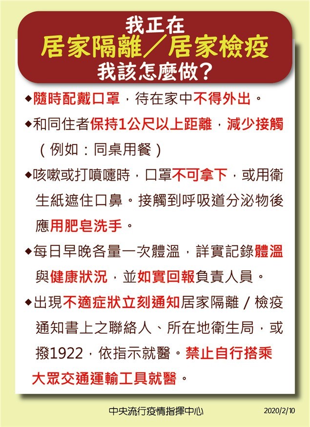 苗栗縣政府統計，目前縣內仍居家檢疫者約600多人，大部分都相當安分守己，除了一名男子跨鄉鎮到酒店飲酒作樂比較誇張外，其餘多為慢性病等疾患私自外出就醫拿藥等狀況。圖為居家隔離或居家檢疫者管理機制表。（苗栗縣政府衛生局提供）