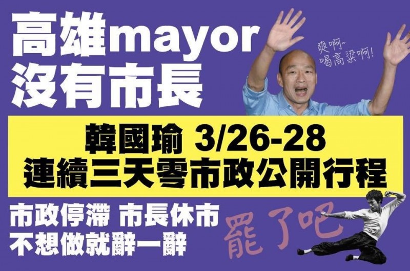 高雄市長韓國瑜連續三天沒有公開市政行程，引起關切。（記者王榮祥翻攝）