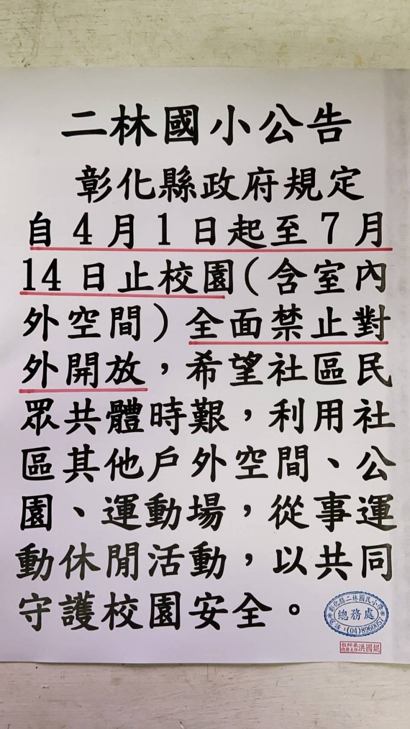 武漢肺炎 彰縣4月起禁止校園開放民眾哀 魔系 防疫 生活 自由時報電子報