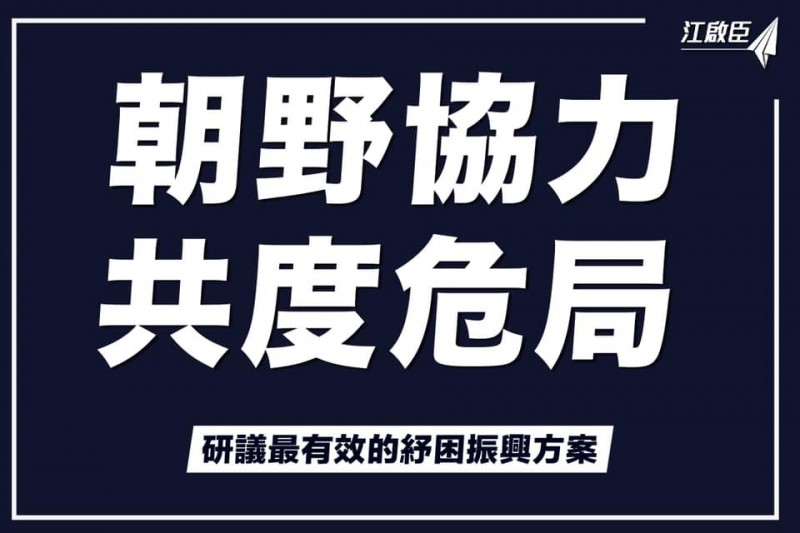 清明連假觀光景點爆人潮，國民黨主席江啟臣建議政府應就出入10大景點遊客增加防疫規範，國民黨團明將召開記者會對紓困振興方案提出質疑。（擷取自臉書）