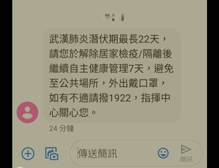 張姓男子出示簡訊，他已完成居家簡易，但疾管單位要求他繼續進行7天自主健康管理。（記者王冠仁翻攝）