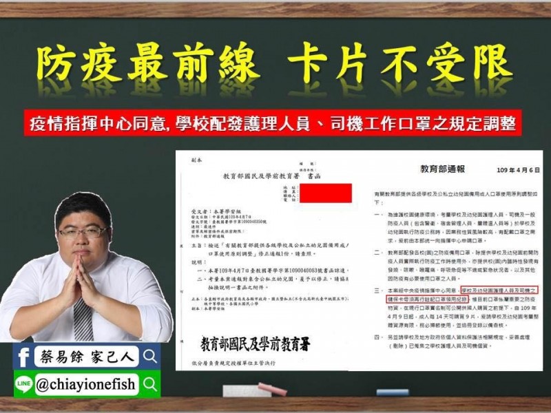 立委蔡易餘要求教育部檢討校園防疫人員口罩領用措施，今天公布調整後的訊息。（記者林宜樟翻攝）