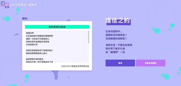 謝謝護理台灣隊，衛福部邀民眾用文字傳愛