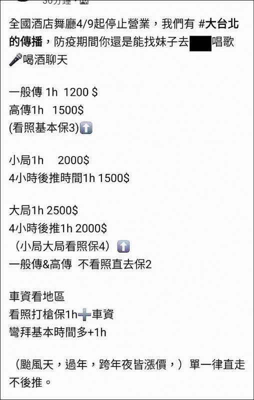 酒店、舞廳停業後，經紀人寄給熟客簡訊。（記者黃旭磊翻攝）