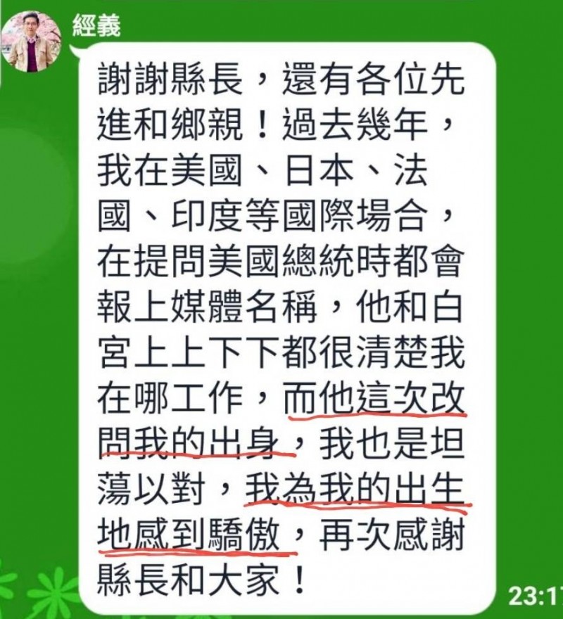 張經義現身社群媒體指出，為自己的出生地感到驕傲。（記者鄭旭凱翻攝）