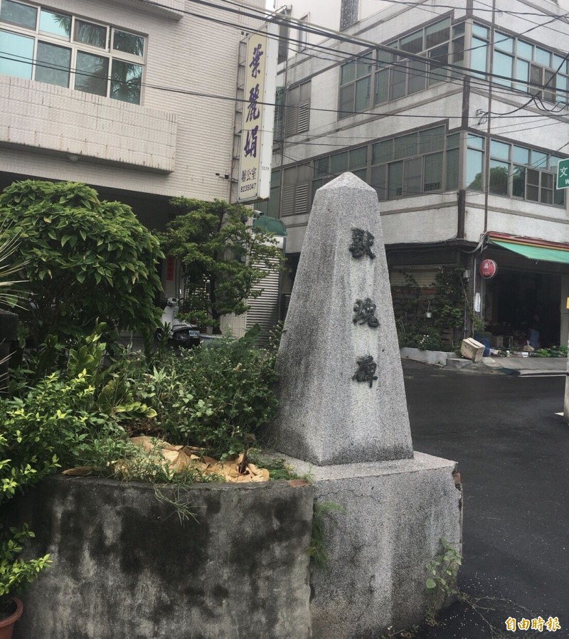 永靖市區的獸魂碑。（記者顏宏駿攝）