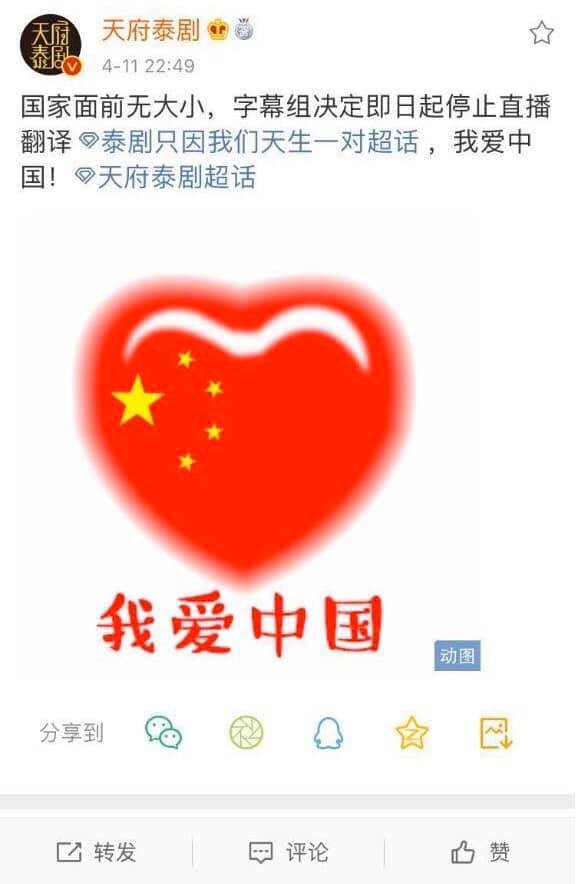 中國盜版泰劇翻譯組表示要停止翻譯「假偶天成」以示抵制。（翻攝微博）