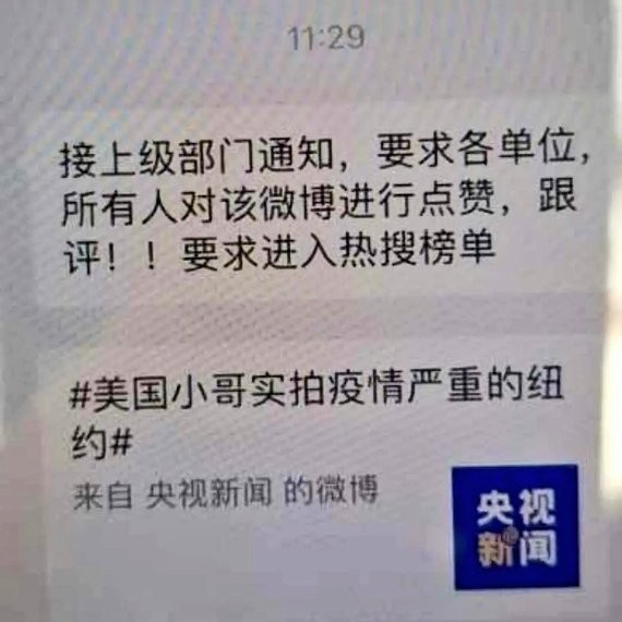 中國五毛網軍的微信訊息流出,可見「上級通知」要將特定微博文章點讚衝上熱搜榜。(圖取自推特) 中國五毛網軍的微信訊息流出,可見「上級通知」要將特定微博文章點讚衝上熱搜榜。(圖取自推特)