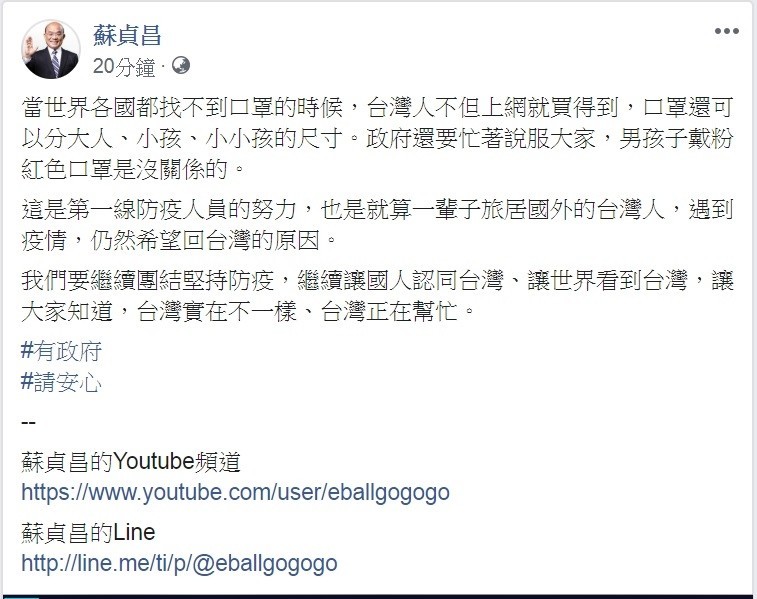 部分兒童怕被嘲笑，不敢戴粉紅口罩，行政院長蘇貞昌說，男孩子戴粉紅口罩也沒關係。（圖取自蘇揆臉書）