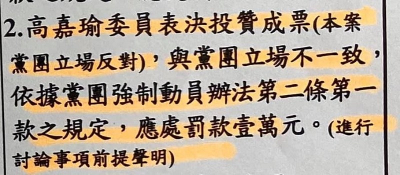 民進黨立委高嘉瑜在院會處理國土計畫法修正草案時，疑因跑票遭黨團開罰一萬元，高嘉瑜今在臉書貼文向網友稱自己「收到第一張國土計畫法表決罰單」。（取自網路）