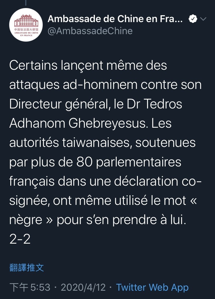 中國駐法大使館推特12日造謠指控「台灣當局使用 nègre（同英文negro）攻擊WHO秘書長譚德塞」。外交部今天澄清並嚴正譴責其惡劣抹黑。（翻攝自推特）