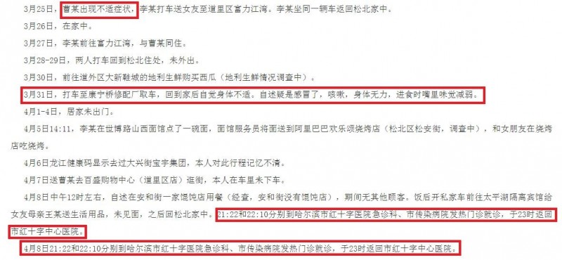 根據黑龍江衛健委4月10日發布的疫情通報，雖稱9日僅1人確診、3人為無症狀感染者，但細勘通報內容發現3人皆曾多次就醫，其中2人出現典型症狀，但官方疑為「維穩」而將3人列為「無症狀感染者」。（圖截自黑龍江衛健委官網）