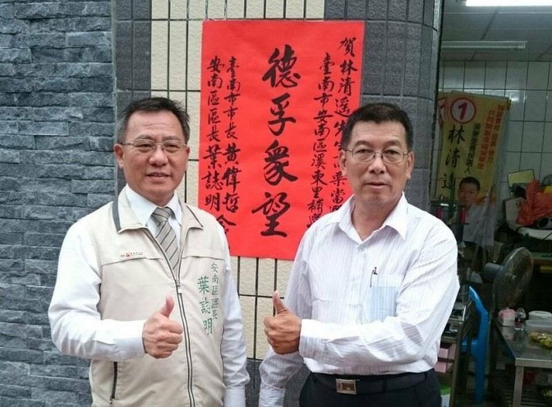 台南安南區溪東里長由1號林清遙（右）當選，區長葉誌明送上祝賀。（記者王姝琇翻攝）