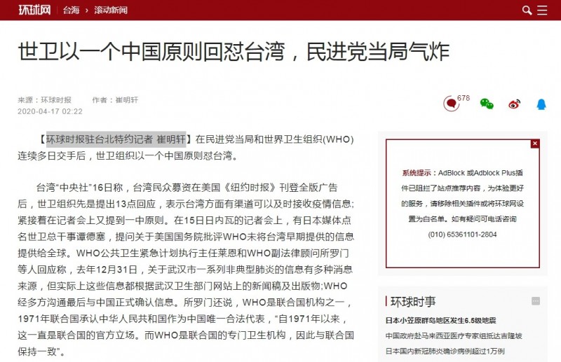 向來對台灣不友善的中國官媒《環球時報》，也聘有台灣人擔任駐台北特約記者，陸委會表示，有檢舉就會查辦，會先確認記者國籍，相關主管機關也將進行行政調查。（擷取自環球網）