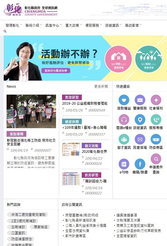 彰化縣政府官網變聰明了，今年全新大改版，首增Message 24小時真人客服。（圖擷取自彰化縣政府官網）