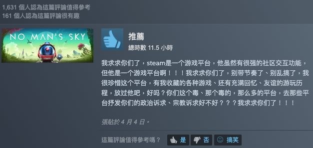 有中國玩家在遊戲的評論拜託這些「愛國人士」不要再亂搞了。（圖擷取自steam）