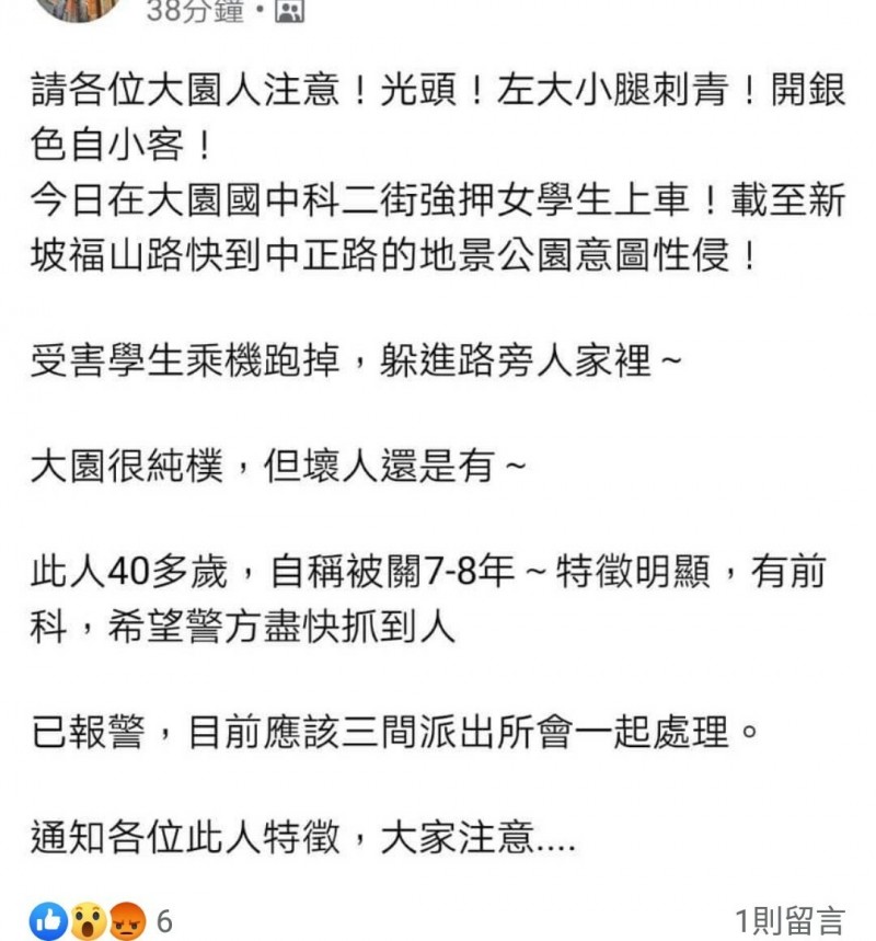 桃園傳隨機押女學上車企圖性侵，警方鎖定特定對象追緝中。（擷取自臉書我是大園人）