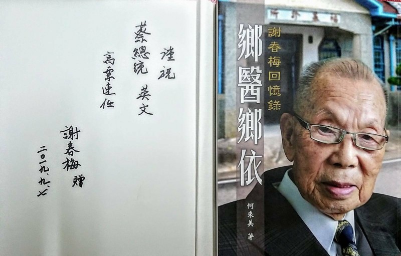 全台最年長執業醫師謝春梅辭世 生前讚許小英「愛民」