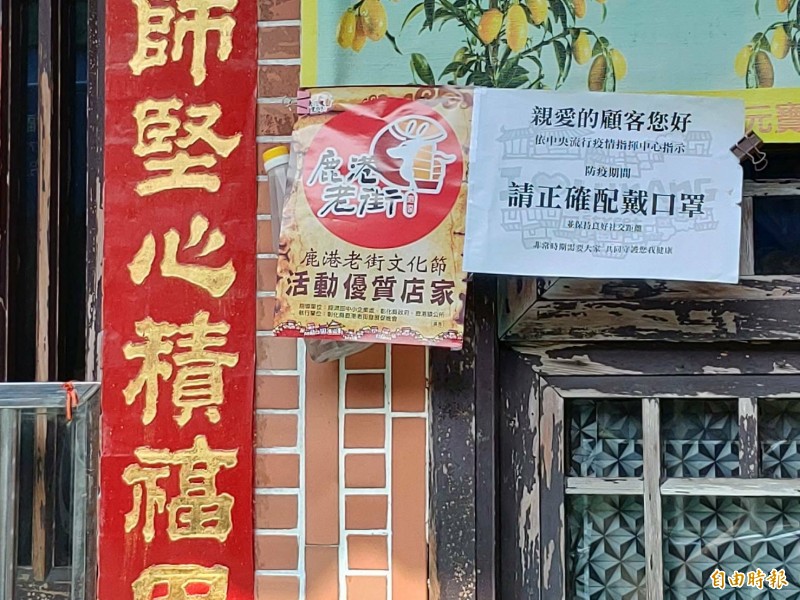 鹿港老街店家門口都會貼上請民眾戴口罩的貼心小提醒。（記者劉曉欣攝）