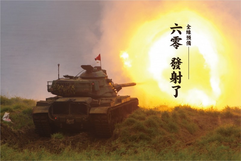 國防部發言人臉書以「全線預備－六零 發射了」分享我國連６天０確診喜訊。（擷取自國防部臉書專頁）