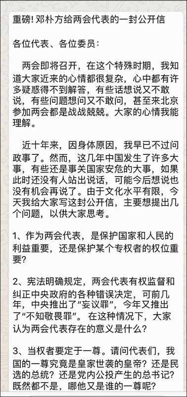 中共政協與人大兩會將於5月21、22日在北京舉行，近期網路傳一封以鄧小平的兒子鄧樸方的名義，寫給中共兩會代表的公開信，信中提出15個疑問，矛頭直指中共總書記習近平。（取自網路）