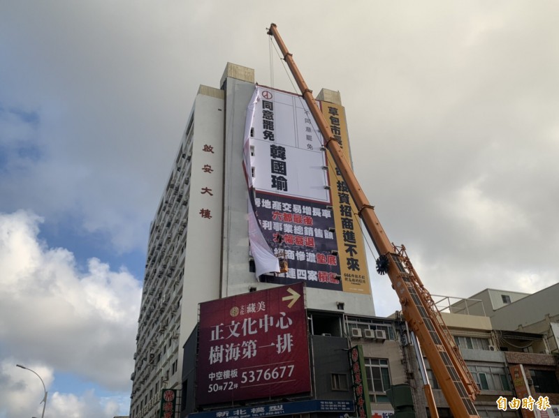 高市最大的罷韓巨幅看板今早被拆除，市府坦言罷韓團體有申請，但資料不足才未准於設置。（記者黃良傑攝）