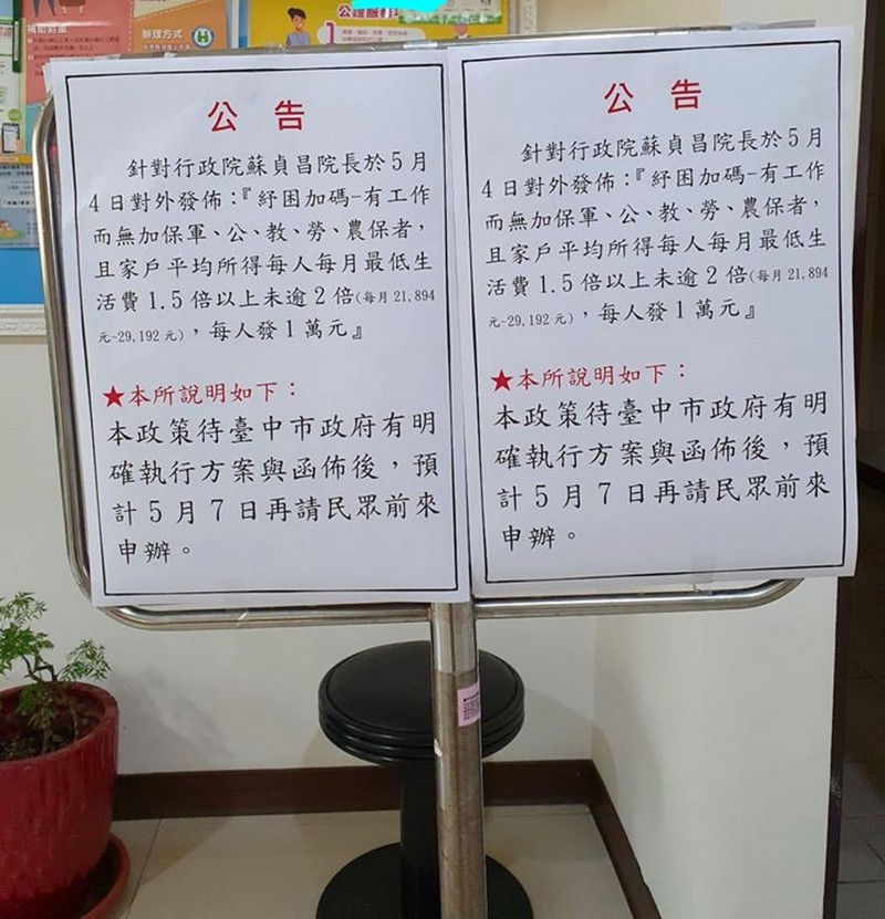 擴大紓困發1萬元 中市西屯公所請民眾5/7後再申辦 - 生活 - 自由時報電子報