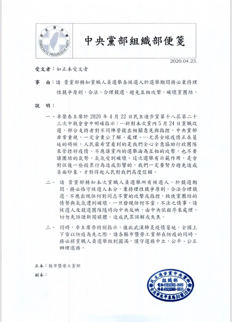 民進黨中央黨部發文要求「各候選人不應出現任何對同志不實的攻擊或指控，破壞黨團結」。（記者王姝琇翻攝）