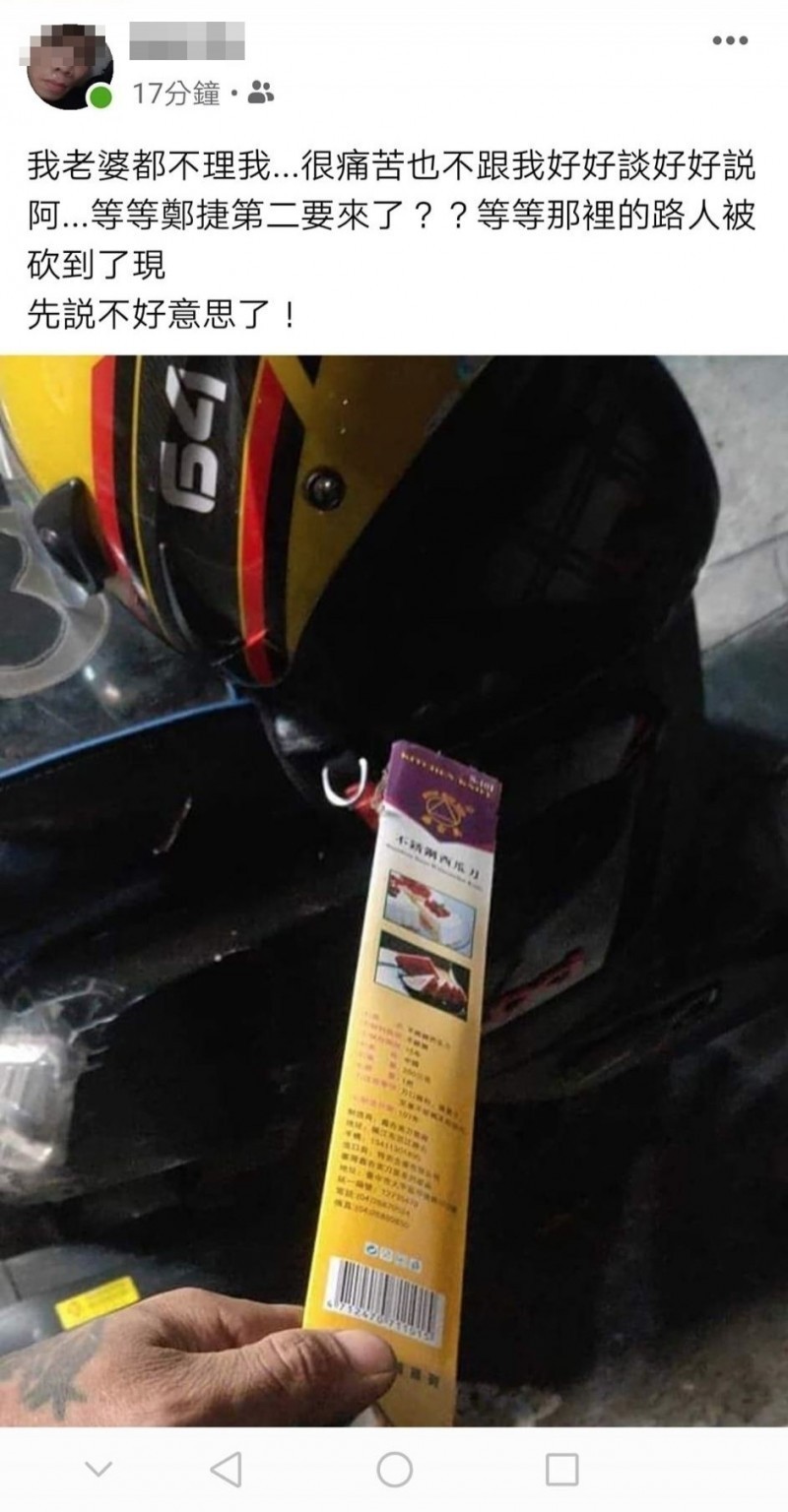 嗆當鄭捷第二!亮刀水電工遭聲押 基院:無保釋放並須就醫