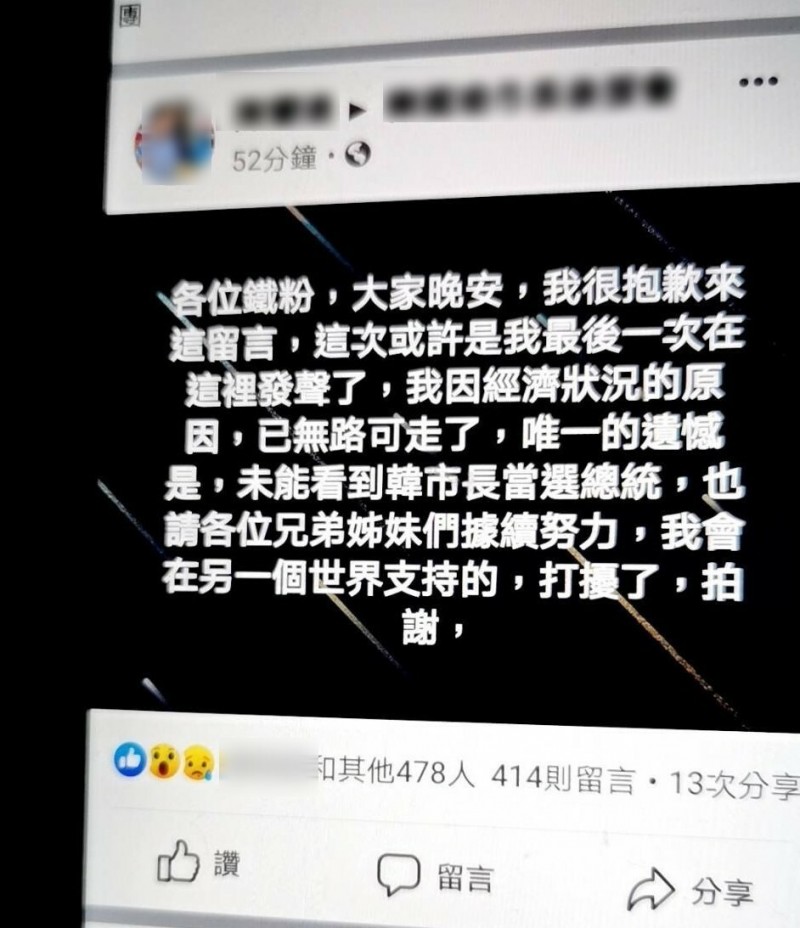 陳男留言指自己會在另一世界支持韓國瑜，兩地警察找到他，他竟說無輕生之意，而是「我想說在粉絲頁想跟大家聊聊天，他們太熱情了」。（記者張瑞楨翻攝）