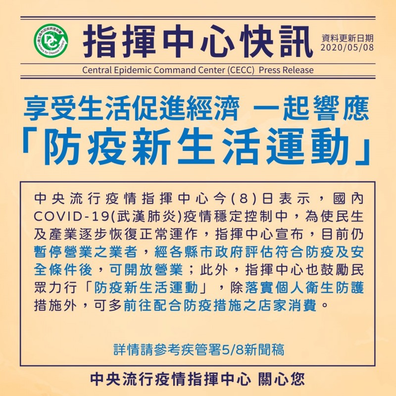 中央流行疫情指揮中心今天宣布，業者只要符合4點防疫要求，民眾都可以放心消費，而酒店、舞廳只要沒逾越防疫規定，開不開放就讓地方政府決定。（指揮中心提供）