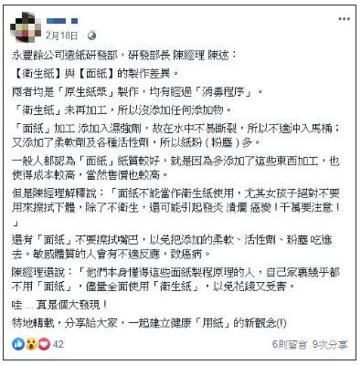 謠言終結站 永豐餘經理爆料 面紙 真相 老謠言啦 生活 自由時報電子報