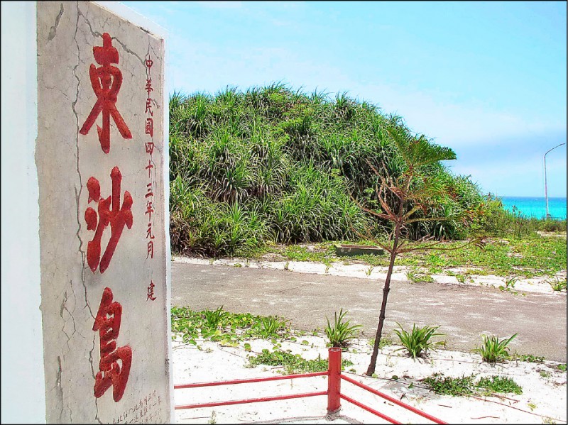 傳中國擬以奪我東沙島為想定進行軍演 立委今邀國防部 秘密報告談對策