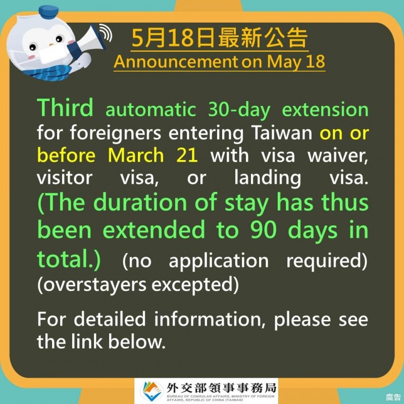 外交部今天宣布，第3次延長因武漢肺炎疫情影響滯留我國外籍人士之停留簽證，3月21日前入境者停留期限自動延長30天，不需另行申請。
（外交部領務局提供）