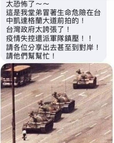 網路流傳一張照片，內容寫道「台灣政府太誇張了！疫情失控還派軍隊鎮壓！」。新北地檢署亦認為犯罪嫌疑不足，處分不起訴。（圖片取自網路）