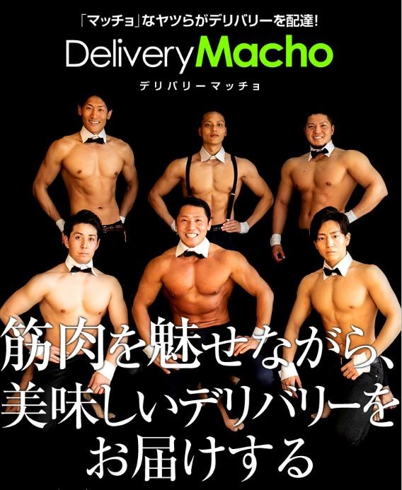 日本飲食集團WITHWIN總裁、同時也是集團旗下高級壽司品牌「今壽司」第三代繼承人杉浦正典（圖中下），在名古屋推出肌肉猛男外送壽司服務，自己也是6名外送員的一員。（圖擷取自Vber Macho官網）