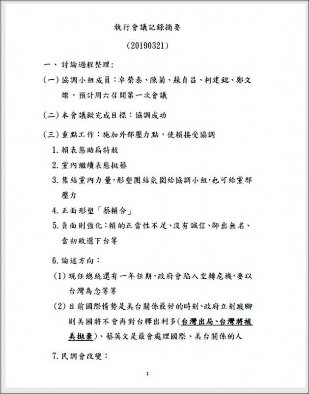 駭客釋出 打賴會議 紀錄 溝通名嘴促成蔡賴配 政治 自由時報電子報