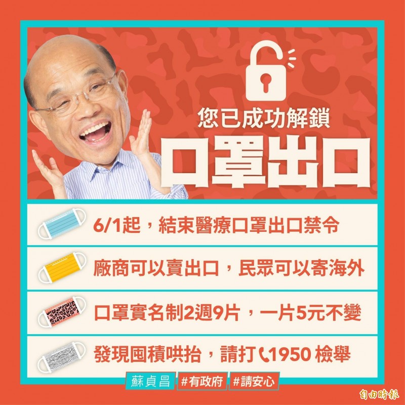 蘇貞昌宣布：口罩出口禁令6月1日解除