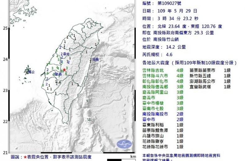 南投凌晨3點34分發生芮氏規模4.6淺層地震，深度僅14.2km。（取自中央氣象局）（記者張協昇攝）