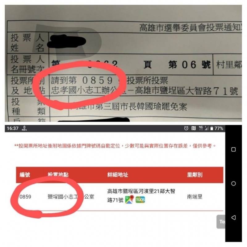 罷韓投票通知單上的投開票所資料有誤。（翻攝高市議員邱俊憲臉書）