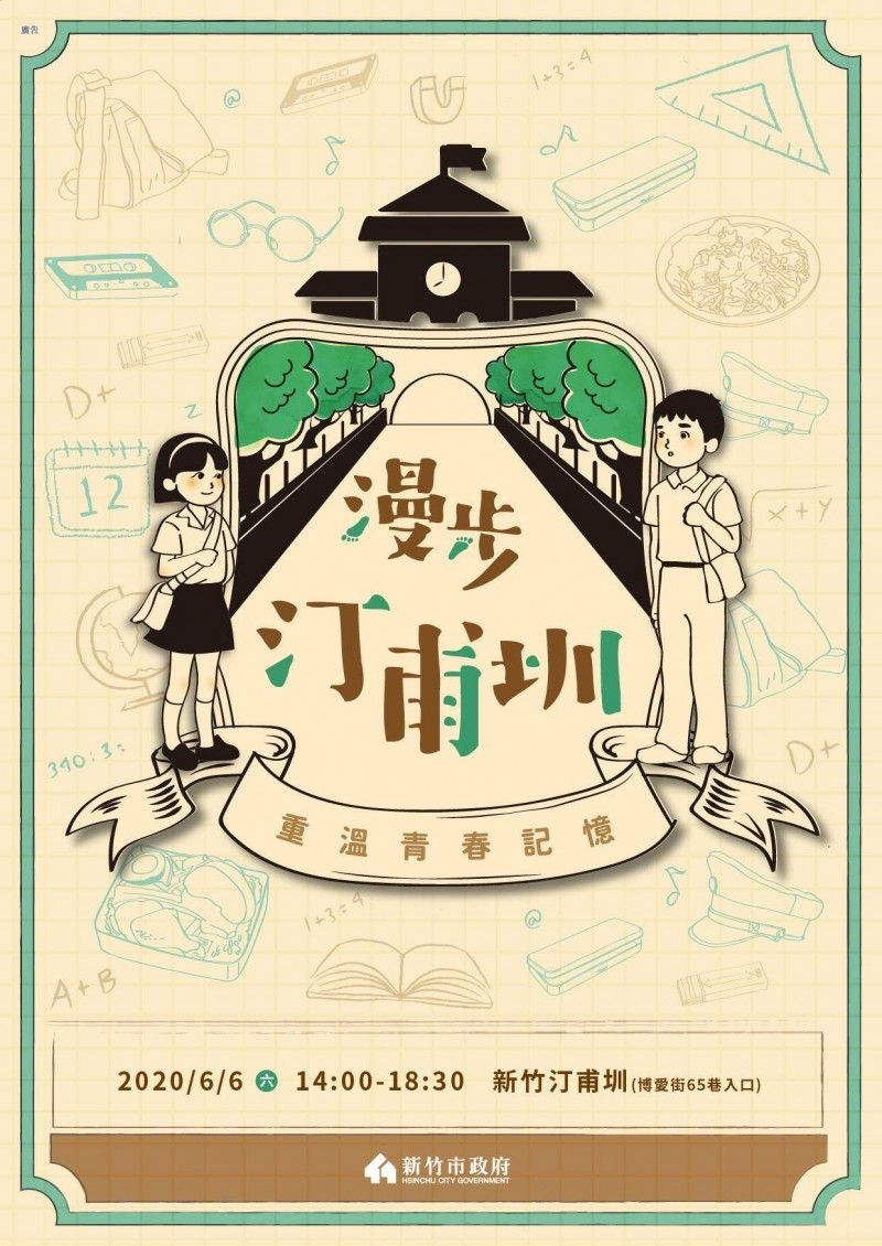 後疫時代來了,新竹市政府本週末在汀甫圳舉辦首場戶外活動,有街頭藝人表演和返校日活動,邀請市民來走訪改造後的汀甫圳步道。(記者洪美秀翻攝) 後疫時代來了,新竹市政府本週末在汀甫圳舉辦首場戶外活動,有街頭藝人表演和返校日活動,邀請市民來走訪改造後的汀甫圳步道。(記者洪美秀翻攝)