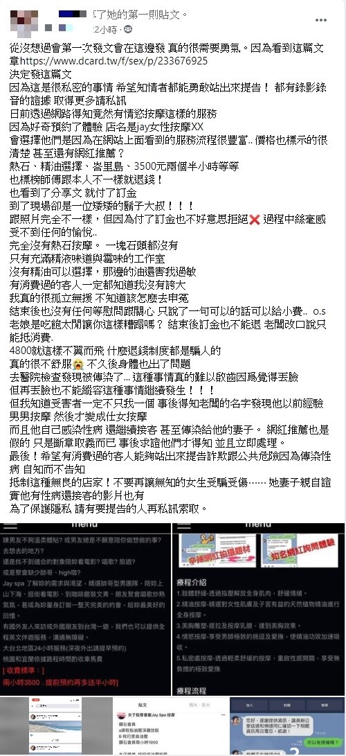 女網友發文指控該按摩店十分無良，害她得性病。（記者王冠仁翻攝）