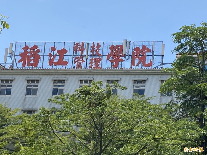 稻江科技暨管理學院日前宣布今年8月起停招停辦，更宣告「師生一個不留」，引發在校生不滿群聚抗議。（資料照）