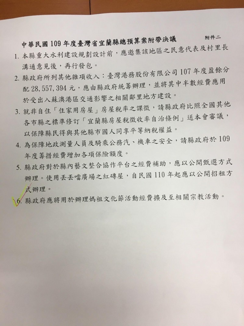 縣議會當時的附帶決議。（記者林敬倫翻攝）